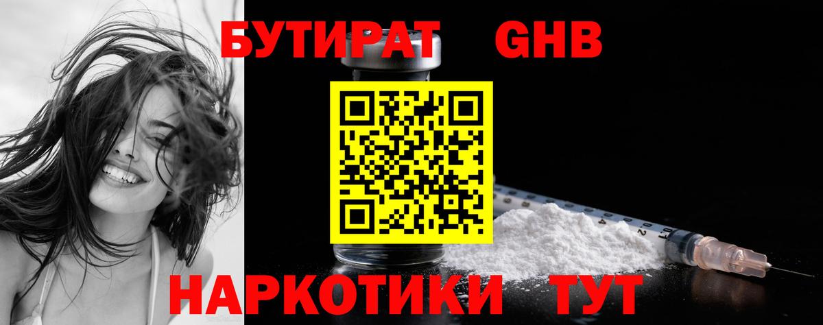 Бутират  БУТИРАТ буратино  Вход с VPN  Назрань 