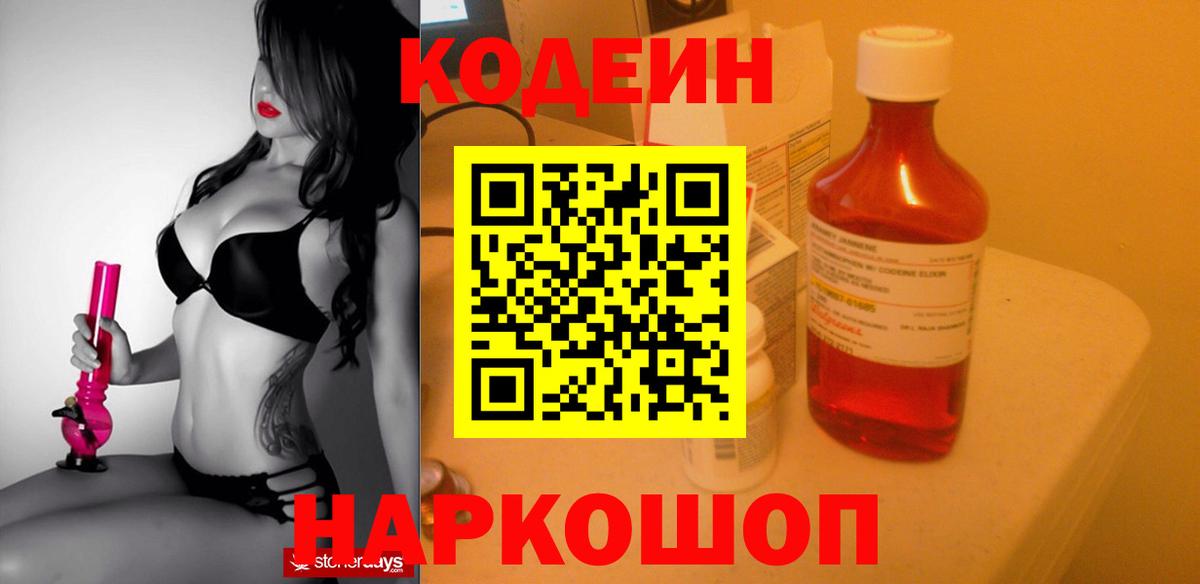 Назрань  Кодеиновый сироп Lean напиток Lean (лин)  Кодеин напиток Lean (лин)  Вход с VPN 