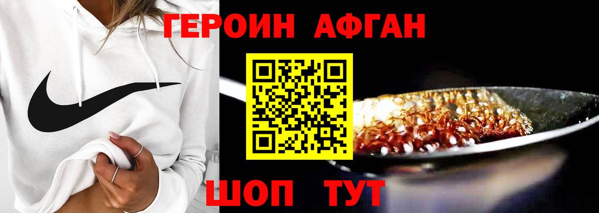 ГЕРОИН афганец  Вход с VPN  Назрань 